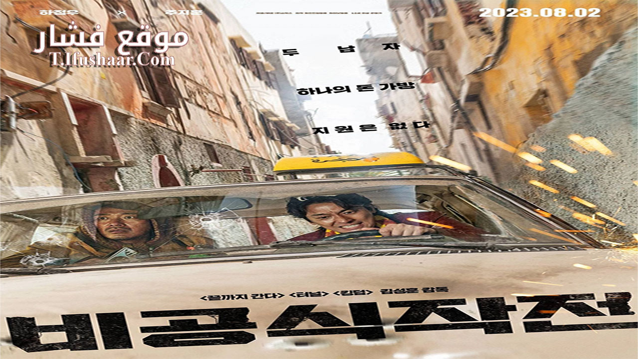 فيلم Ransomed 2023 مترجم