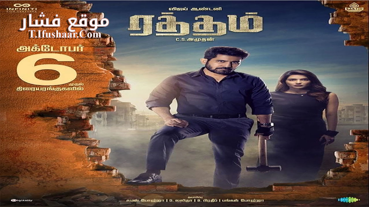 فيلم Raththam 2023 مترجم