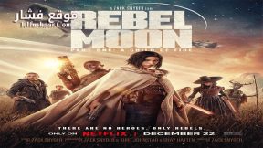 فيلم Rebel Moon – Part One: A Child of Fire 2023 مترجم