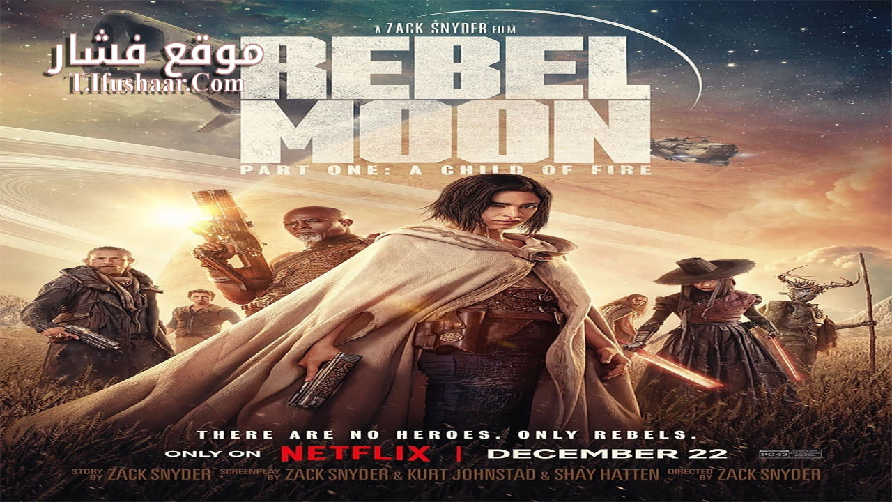 فيلم Rebel Moon – Part One: A Child of Fire 2023 مترجم