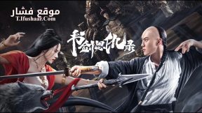 فيلم SHUJIAN ENCHOULU 2023 مترجم