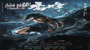 فيلم Sakra 2023 مترجم