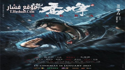 فيلم Sakra 2023 مترجم