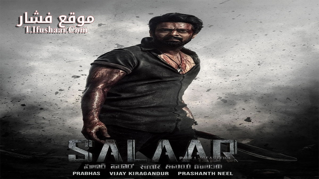 فيلم Salaar 2023 مترجم
