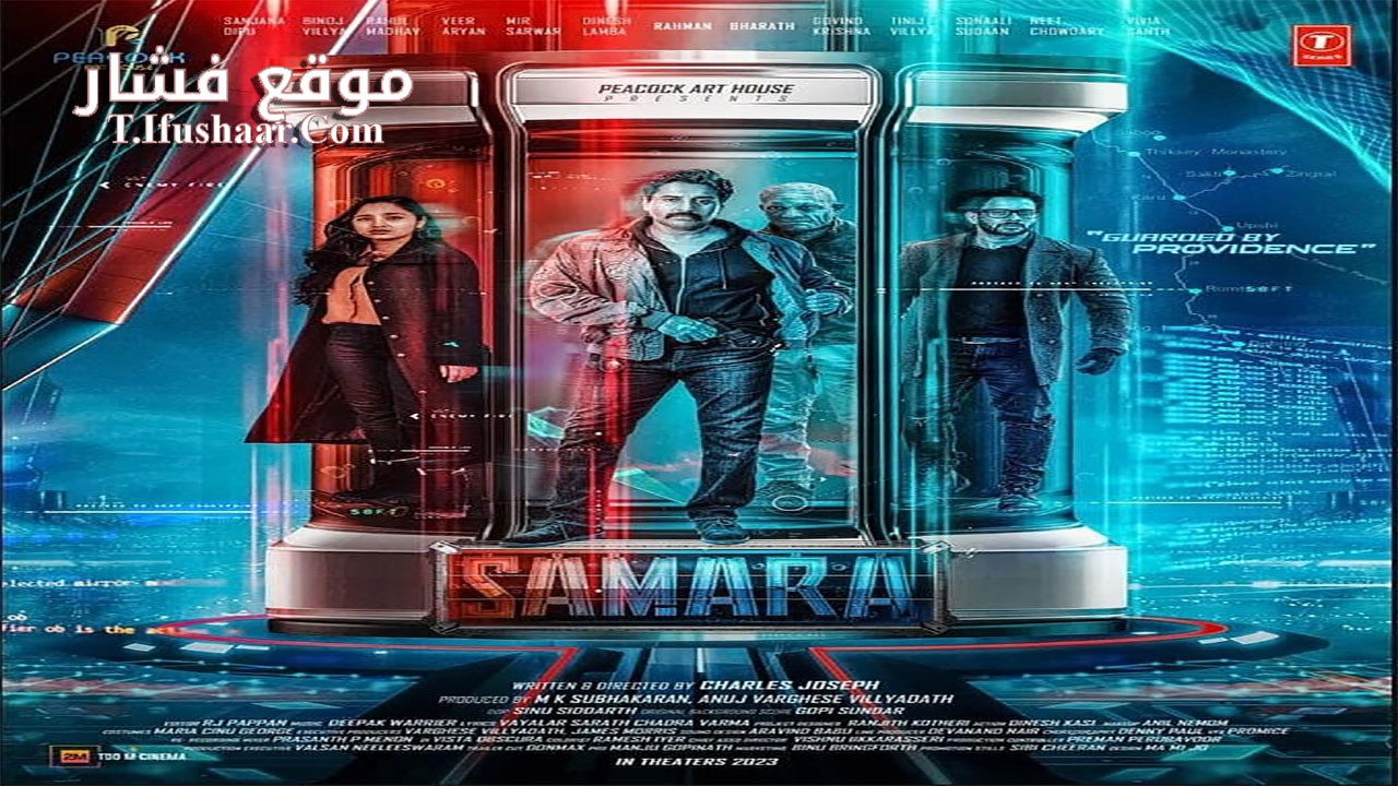 فيلم Samara 2023 مترجم