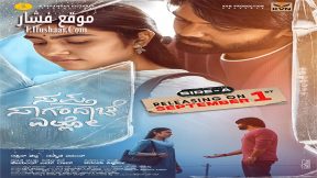 فيلم Sapta Sagaradaache Ello: Side A 2023 مترجم