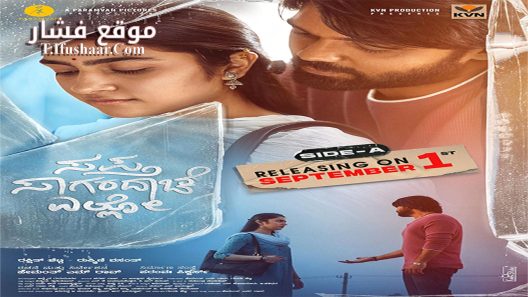 فيلم Sapta Sagaradaache Ello: Side A 2023 مترجم