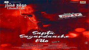 فيلم Sapta Sagaradaache Ello: Side B 2023 مترجم