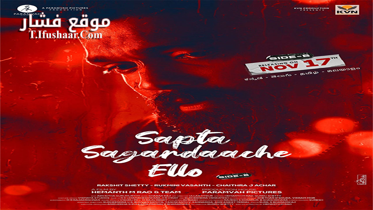 فيلم Sapta Sagaradaache Ello: Side B 2023 مترجم