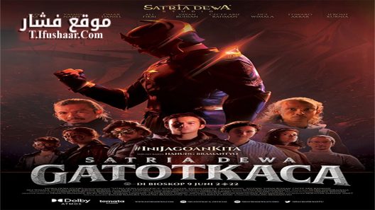 فيلم Satria Dewa: Gatotkaca 2022 مترجم
