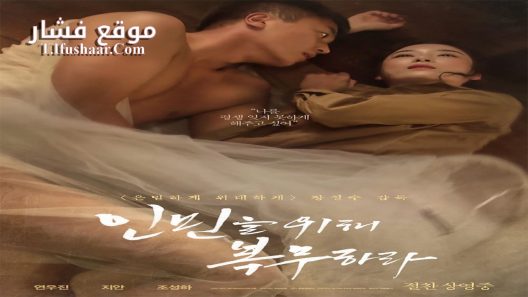 فيلم Serve the People 2022 مترجم