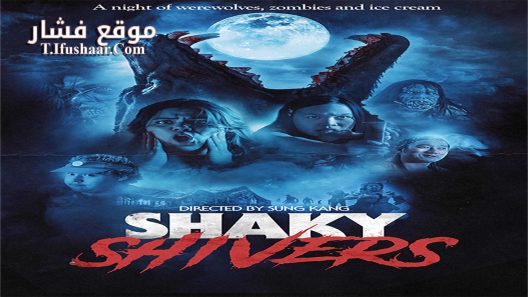فيلم Shaky Shivers 2023 مترجم