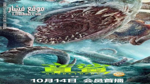 فيلم Sharktopus 2023 مترجم