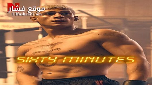 فيلم Sixty Minutes 2024 مترجم