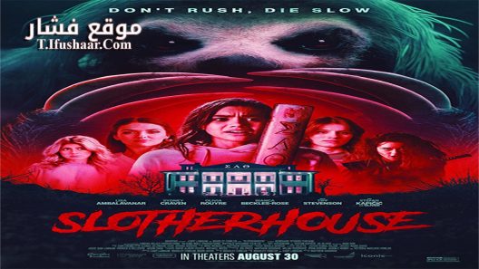 فيلم Slotherhouse 2023 مترجم