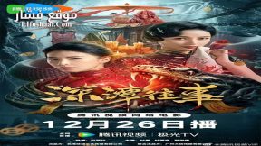 فيلم Snake Beauty 2023 مترجم