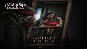 فيلم Spirit Doll 2023 مترجم