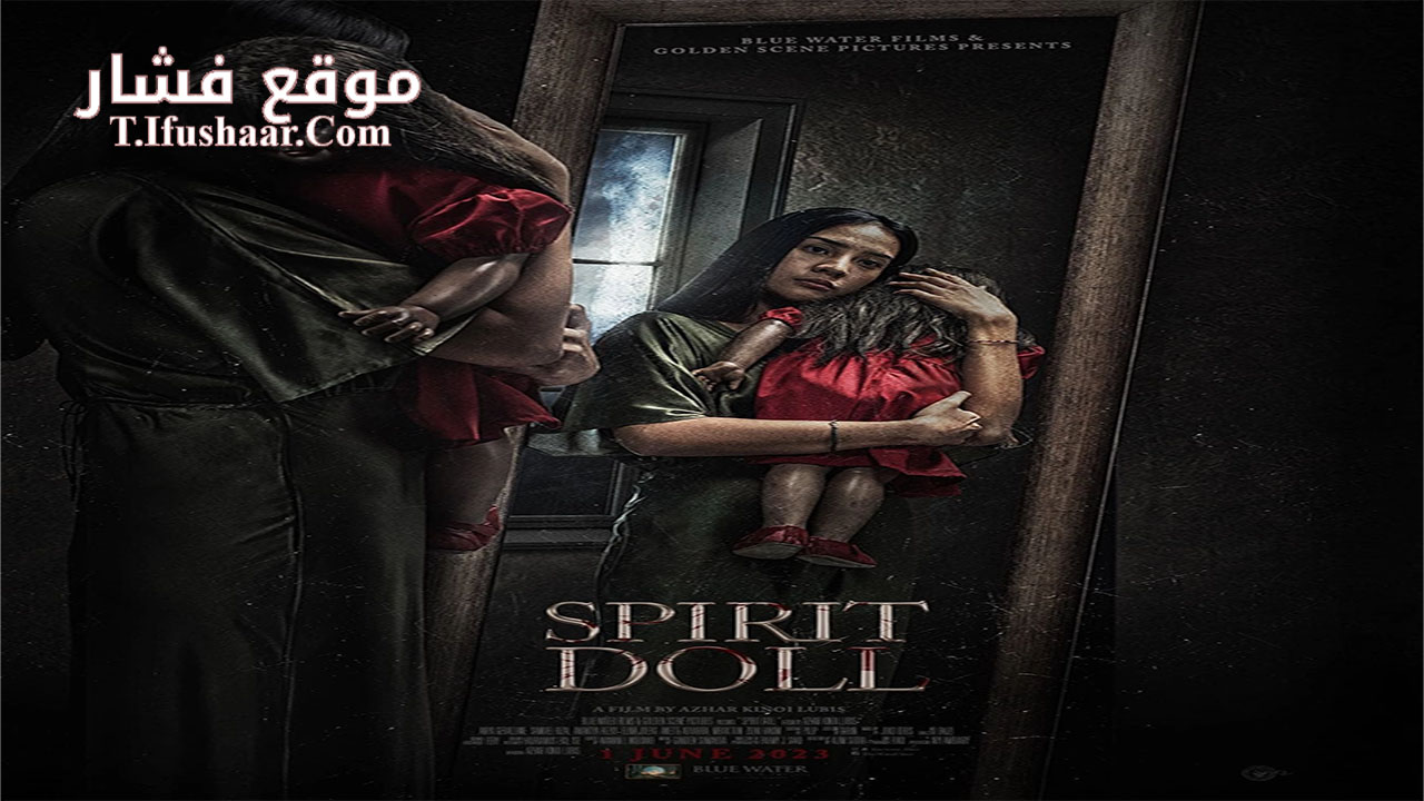 فيلم Spirit Doll 2023 مترجم
