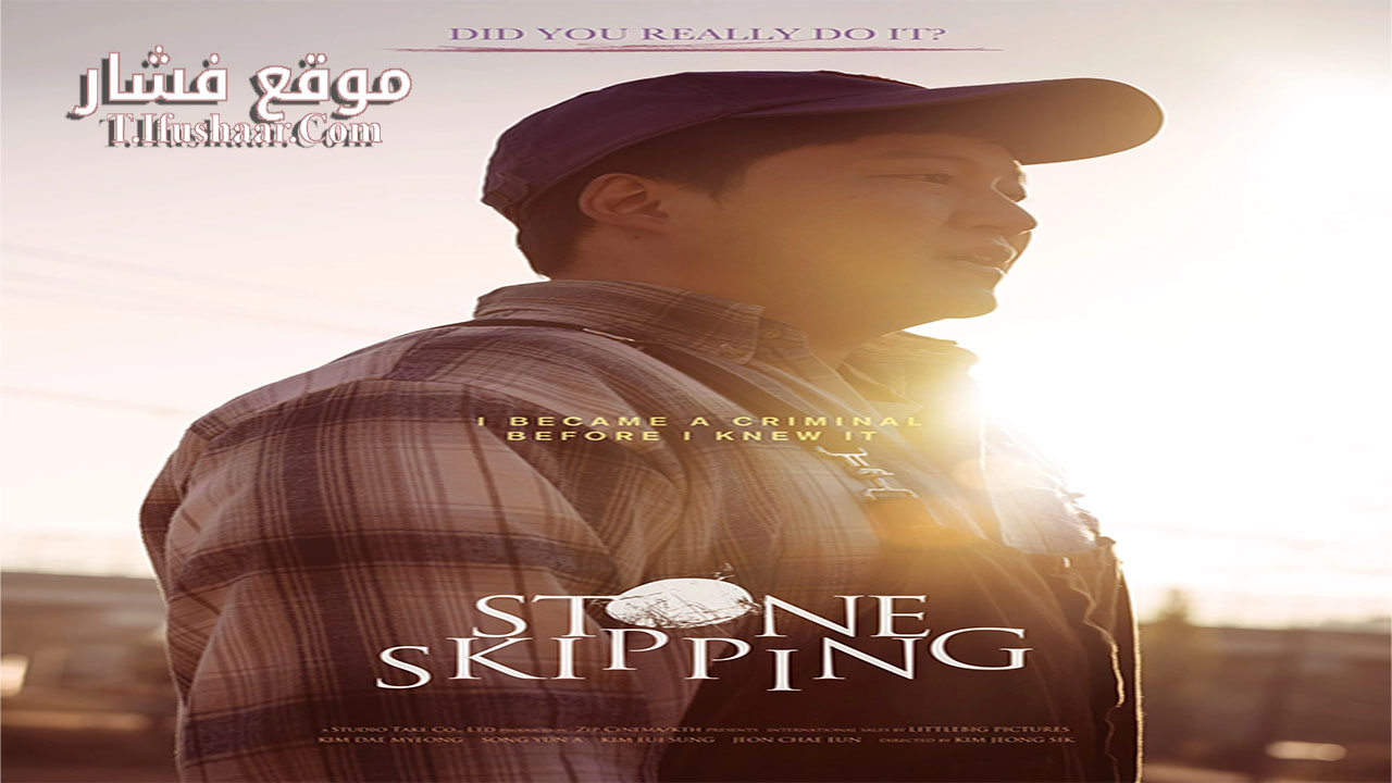 فيلم Stone Skipping 2020 مترجم