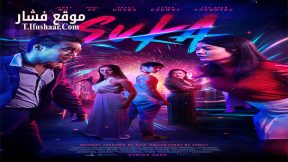 فيلم Suka 2023 مترجم