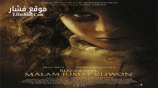 فيلم Suzzanna Kliwon Friday Night 2023 مترجم