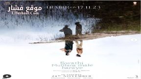 فيلم Swathi Mutthina Male Haniye 2023 مترجم