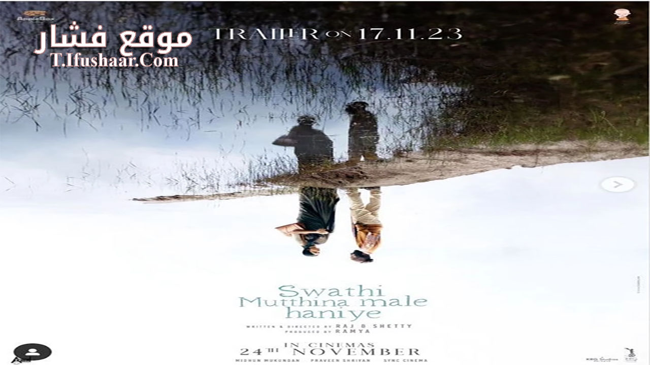 فيلم Swathi Mutthina Male Haniye 2023 مترجم