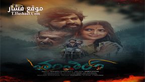 فيلم Tantiram 2023 مترجم