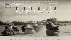 فيلم Tantura 2022 مترجم