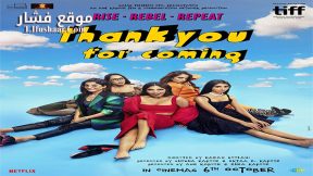 فيلم Thank You for Coming 2023 مترجم