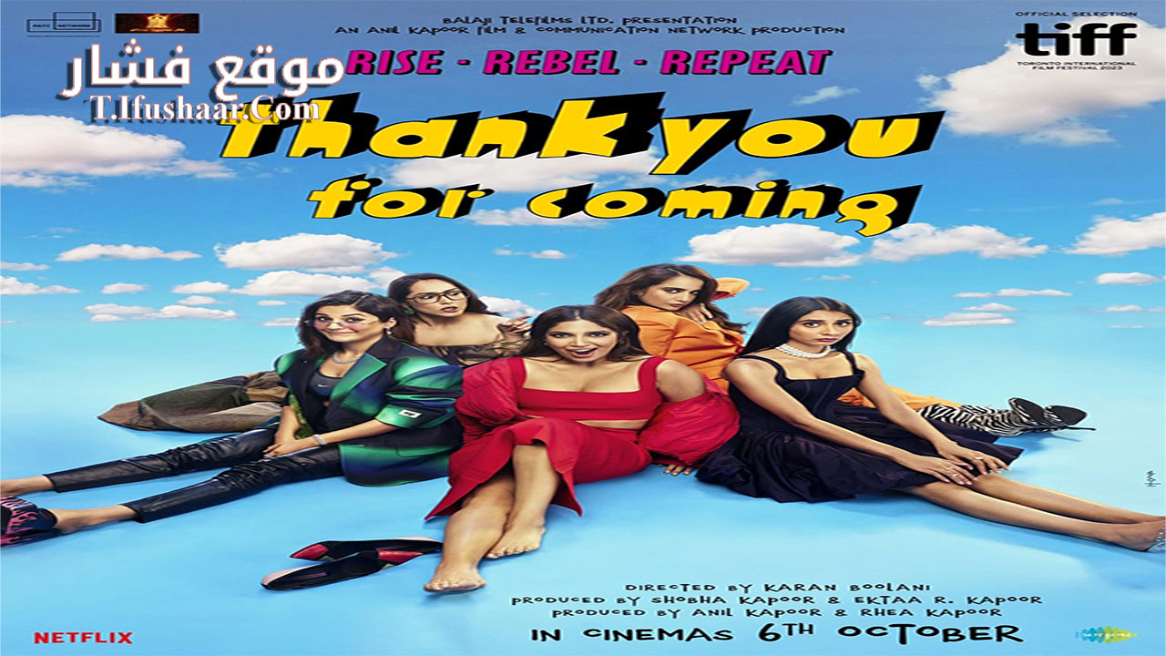 فيلم Thank You for Coming 2023 مترجم