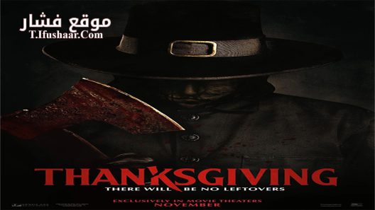فيلم Thanksgiving 2023 مترجم