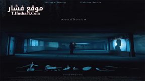 فيلم The Abandoned 2022 مترجم