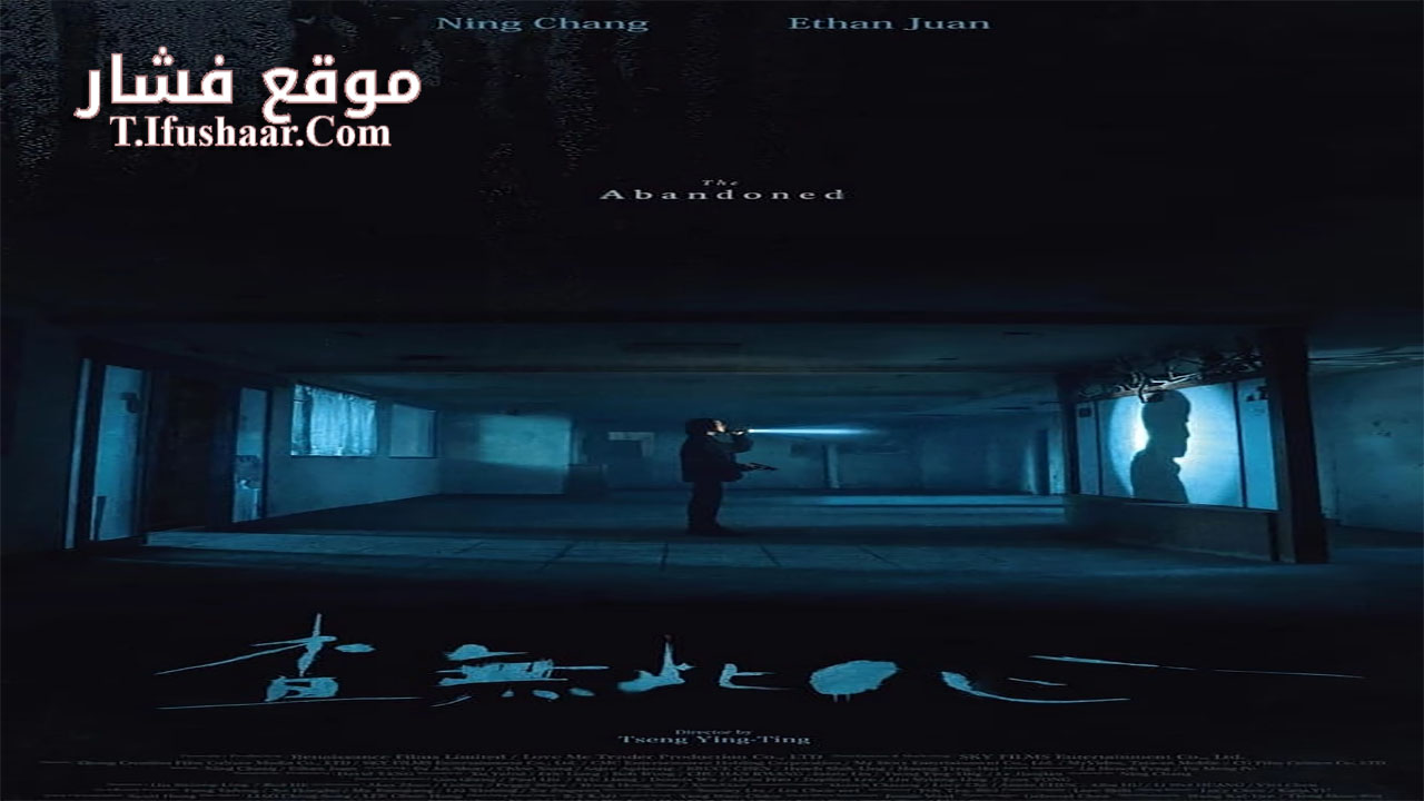 فيلم The Abandoned 2022 مترجم