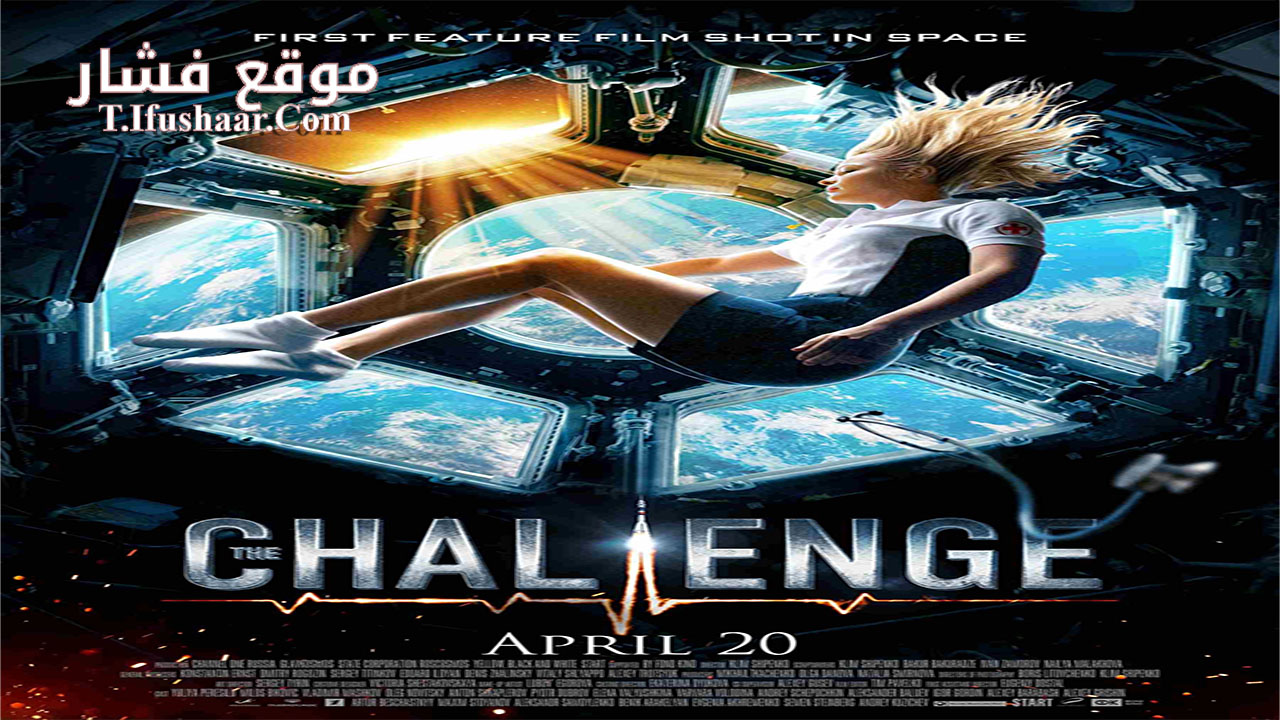 فيلم The Challenge 2023 مترجم