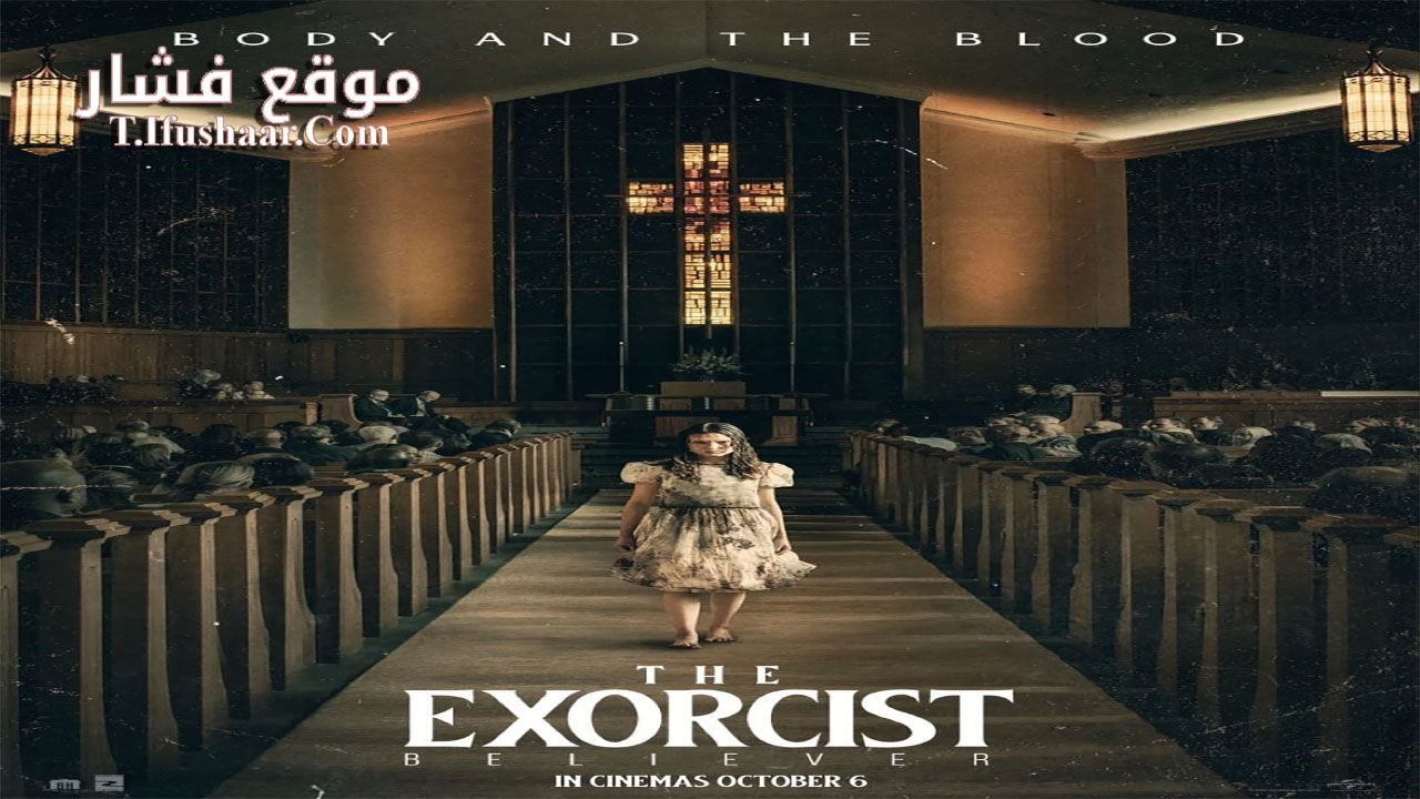 فيلم The Exorcist: Believer 2023 مترجم