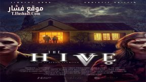 فيلم The Hive 2023 مترجم