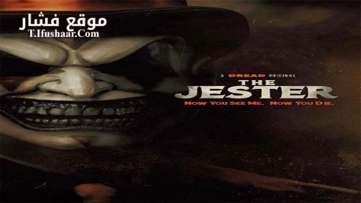 فيلم The Jester 2023 مترجم