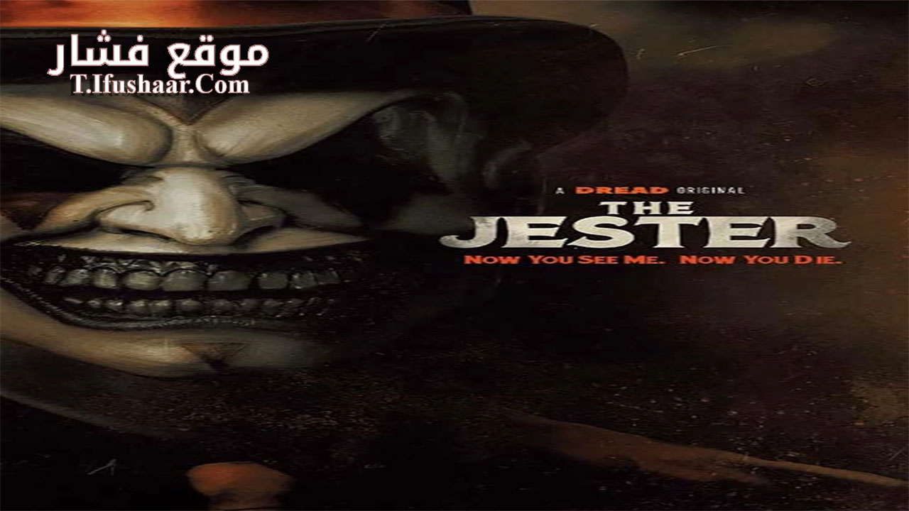 فيلم The Jester 2023 مترجم