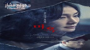 فيلم The Other Child 2022 مترجم