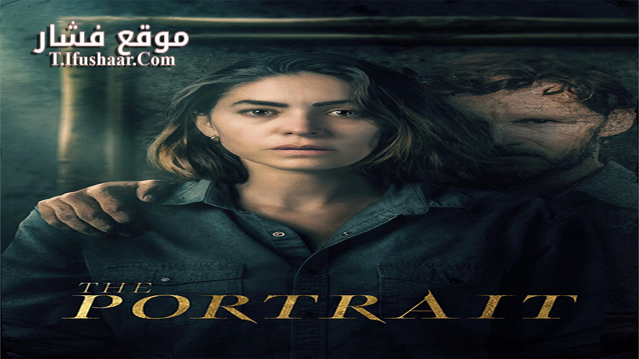 فيلم The Portrait 2023 مترجم