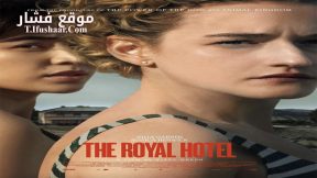 فيلم The Royal Hotel 2023 مترجم