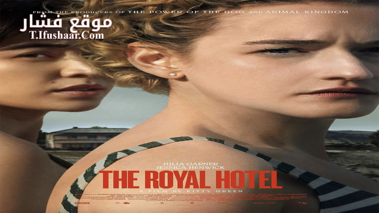 فيلم The Royal Hotel 2023 مترجم
