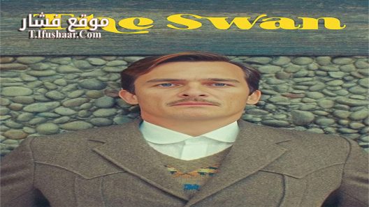 فيلم The Swan 2023 مترجم