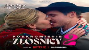 فيلم The Taming of the Shrewd 2 2023 مترجم