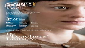 فيلم The Teachers’ Lounge 2023 مترجم