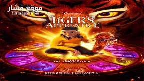 فيلم The Tiger’s Apprentice 2024 مترجم