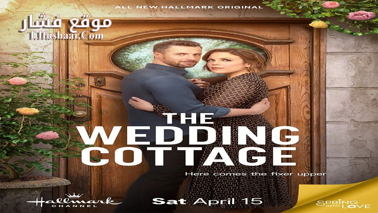 فيلم The Wedding Cottage 2023 مترجم