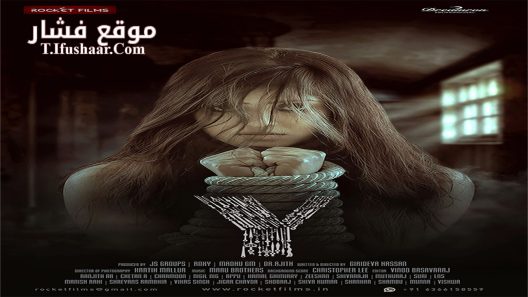 فيلم The Y 2023 مترجم