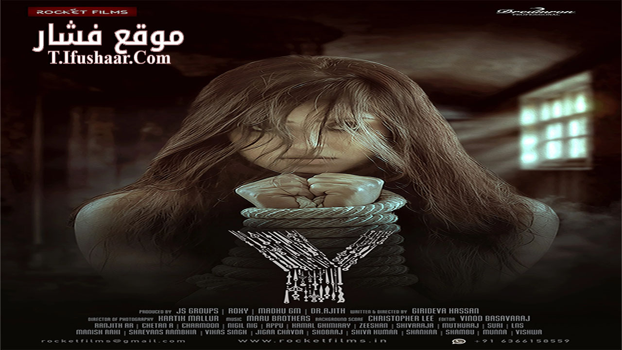 فيلم The Y 2023 مترجم